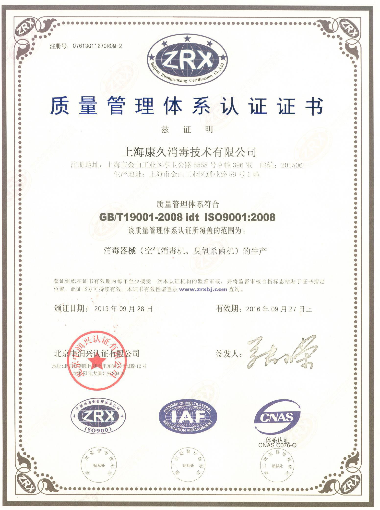 “塘沽质量认证中文康久