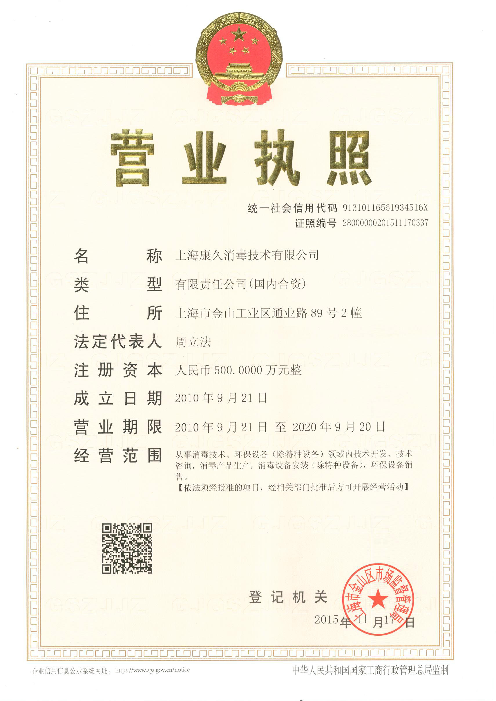 “塘沽营业执照